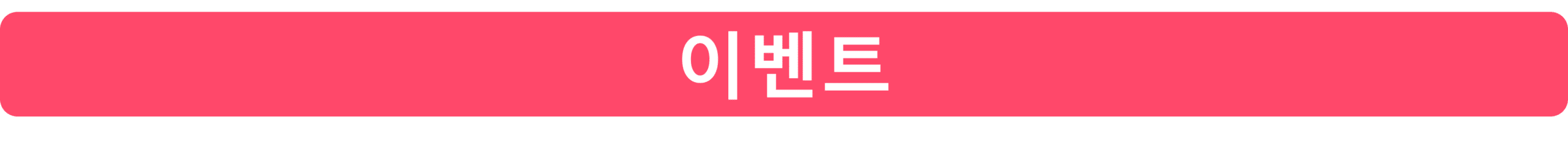 서울 마포 마사지 벨라테라피 홍대점 이벤트